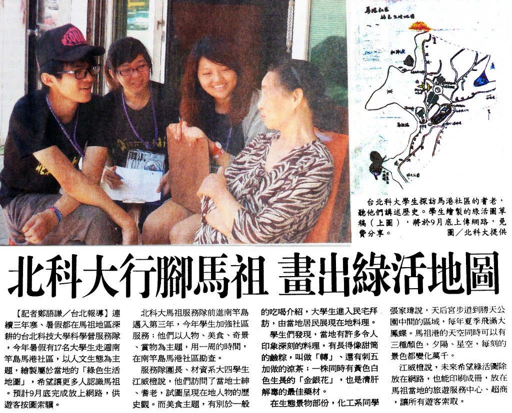 聯合報:北科大行腳馬祖AA4